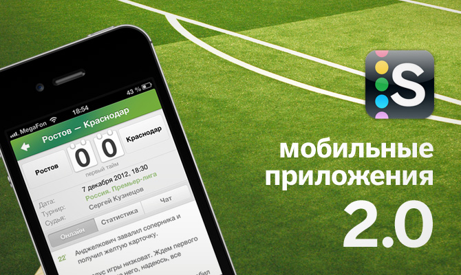 Sports приложение андроид